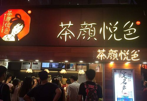 茶颜悦色奶茶连锁店开了一家又一家，为什么这么火