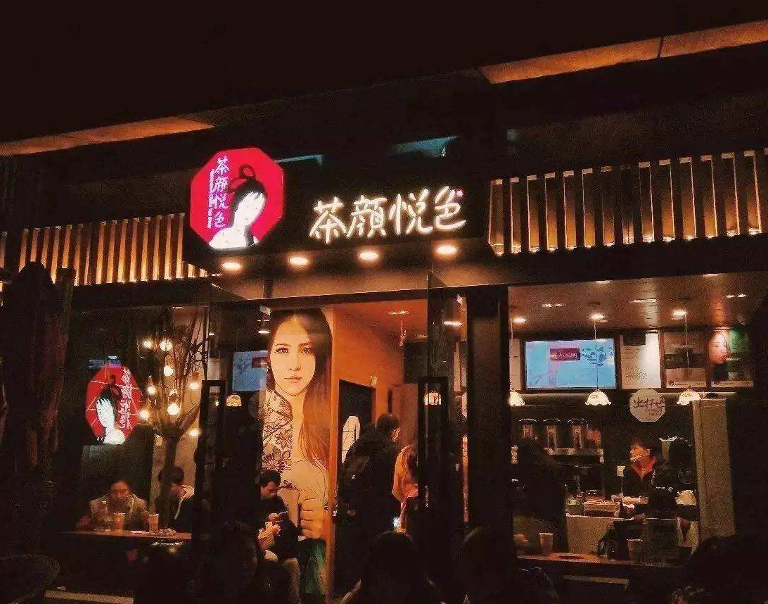 茶颜悦色广州店